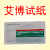 艾博[ABON]国产血检艾滋病检测试纸第一品牌