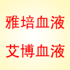 雅培+艾博 进口、国产纯血液检测
