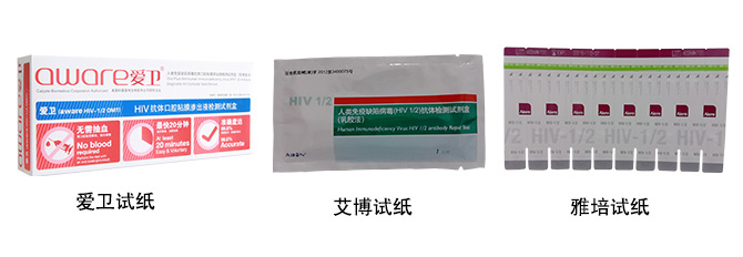 艾滋病试纸