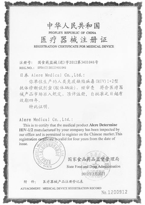雅培医疗器械注册证